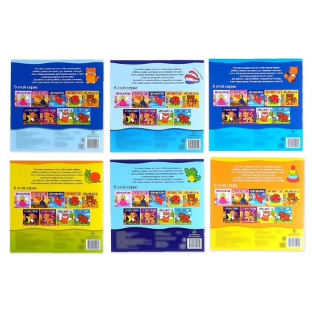 Applications Set "for the smallest", 6 pcs. 20 p.-7