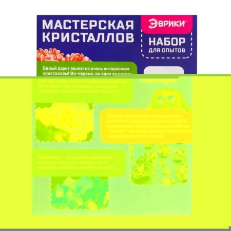 Set for experiments "Crystal Workshop"-5