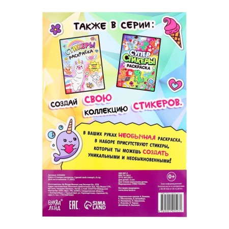 The book "Stickers Coloring. Make your sticker! "-5