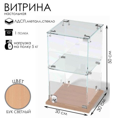 Desktop window, 1 shelf, 300 × 300 × 500, chipboard, glass color Book light