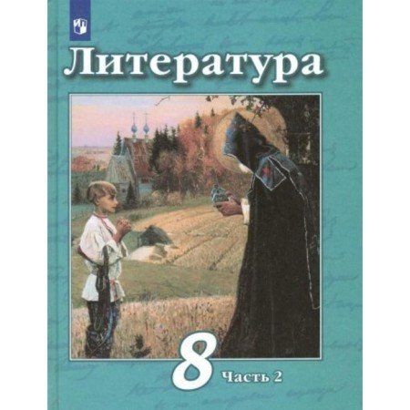 Textbook. GEF. Literature, new design, 2019 Grade 8, part 2. Damn V.F.