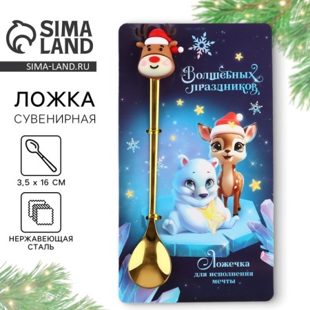 New Year's spoon with a rubber additional element "New Year: Magic Holidays", 3.5 x 16 cm