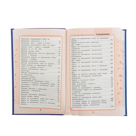 The entire elementary school course in diagrams and tables. Grades 1-4. Bezkorovaya E.V., Berestova E.V., Vakulenko N. L.-4