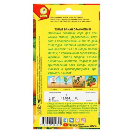 Banana orange tomato seeds, 0.1 g-2