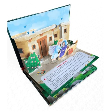 The birth of Jesus. Book-paranoramka-1