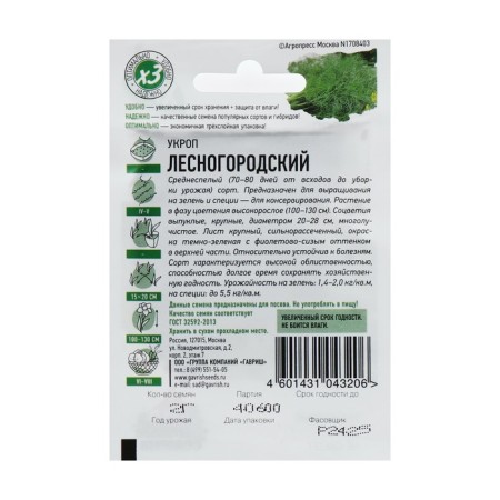 Семена Укроп "Лесногородский", 2 г серия ХИТ х3-1