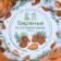 Pine cones jam, 100 ml.