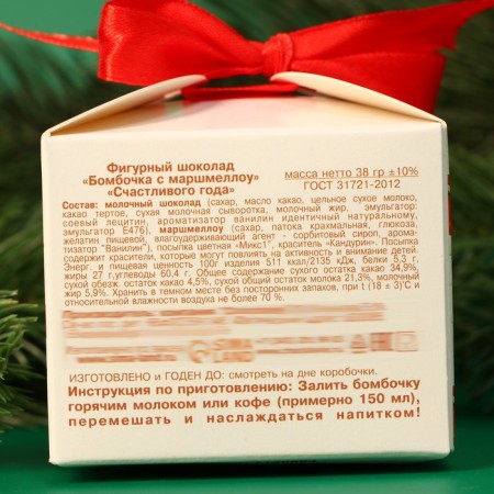 New Year. Figure chocolate "Bogochka with Marshmallow" Happy Year ", 38 g-2