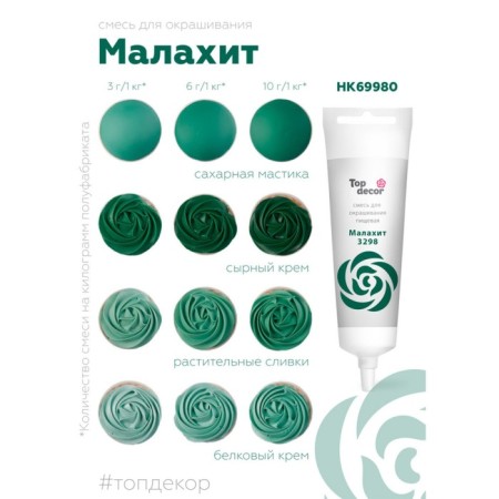 Food dye Top Decor liquid "malachite", 100 g-2