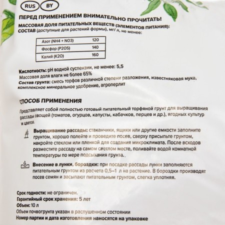 Soil "peat clearing" for seedlings, 10 l-2