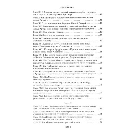 Смерть Артура (иллюстр. О. Бердслея). Мэлори Т.-6