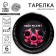 Disposable paper plate "Let's play?", Set 6 pcs, 18 cm