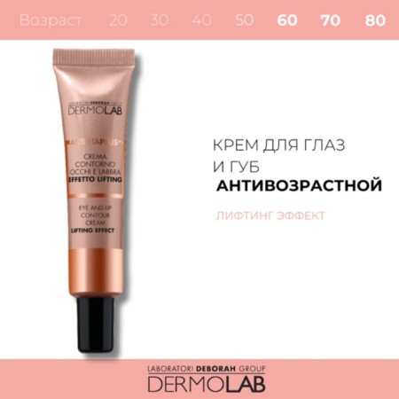 Cream for eyelids and lips Dermolab anti eta ’plus, Lifting effect, 15 ml-1