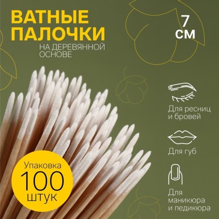 Wooden -based sticks, pointed, 7 cm, 100 pcs