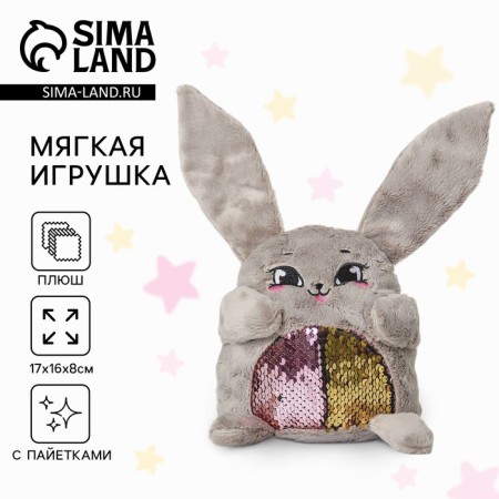 Soft toy "Bunny Sophie", with sequins, 16x8x17 cm