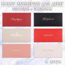 A set of envelopes for money 