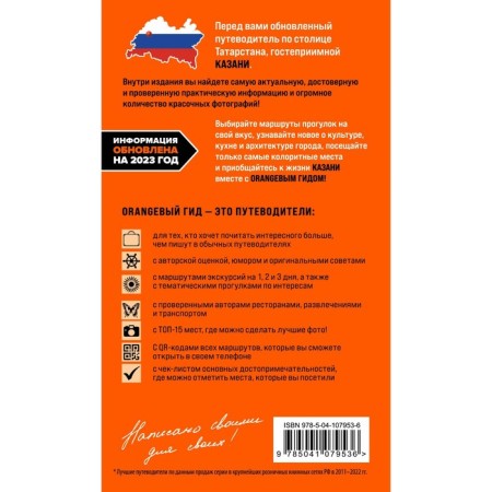 Kazan. Guide. 6th edition, corrected and supplemented. Fokin D.N.-1