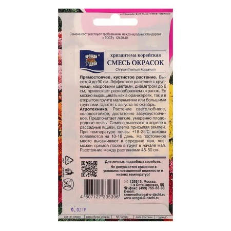 Seeds of chrysanthemum flowers multi -flowered Korean mixture, 0.02 g-3