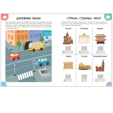Activities with stickers. Set. 6+-7