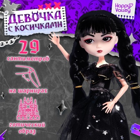 Hinge doll "Girl with pigtails", 29 cm