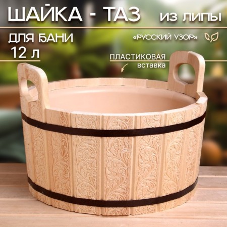 Gang made of linden, 12 l, plastic insert, Russian pattern-1