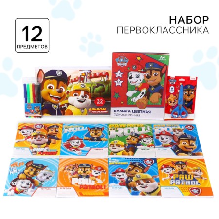 Gift set of first grader, 12 items, puppy patrol