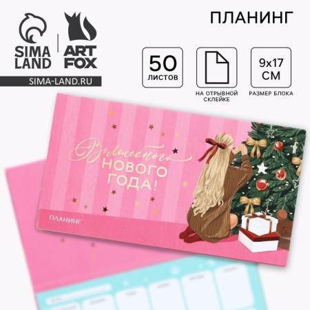 Planing mini-calendar on the cover, 50 liters. "All dreams will come true!"