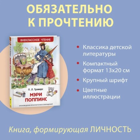 "Mary Poppins", Traverse P.-1