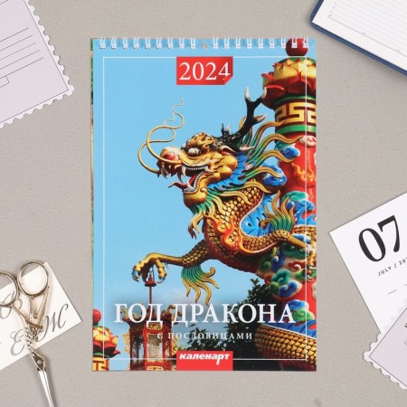 Calendar on a spring without a crossbar "Symbol of the year - 2" 2024, proverbs, 17x25 cm