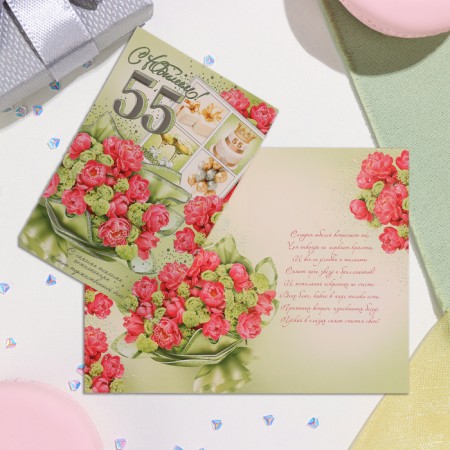 Postcard "Happy anniversary! 55" Congrev, embossing, pink roses, green vonus, 19x29 cm