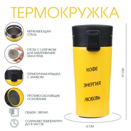 Thermal circle, 380 ml, style "coffee, energy, love", retains heat 8 hours, with a strainer
