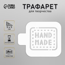 Plastic stencil 