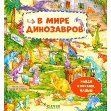 Find and show, baby. In the world of dinosaurs