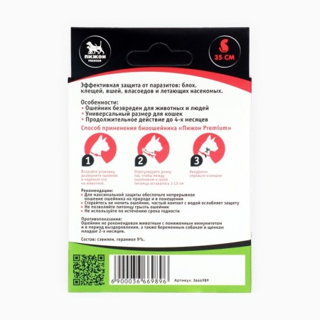 Bio -hazelnik from parasites "Piggon Premium" for cats and dogs, red, 35 cm-1
