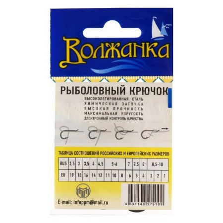Hooks "Volzhanka" Chinu No. 2/0, 10 pcs-2