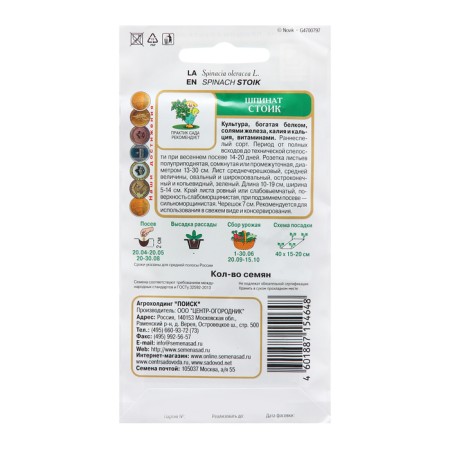 Stoic spinach seeds, 3 g-1