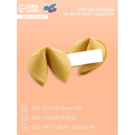 Cookies with a prediction "beloved dad", 6 g-1