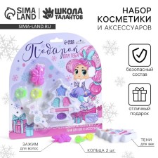 New Year's gift. A set of cosmetics and accessories “New Year! Gift for you »For girls