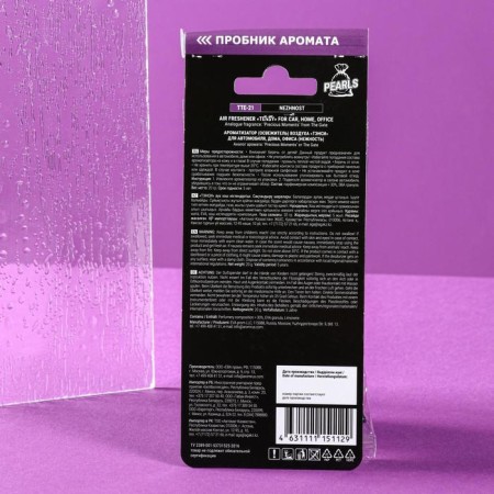Suspended Tensy fragrance Tenderness, bag, TTE -21-1