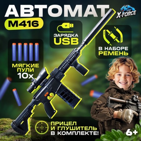 M416 automatic, shoots soft bullets, works from the battery