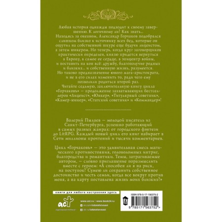 Горчаков. Канцлер. Пылаев В.-1