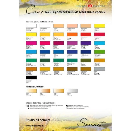 Oil paint in a tube 120 ml, ZHK "Sonet", blue medium, 2605526-2