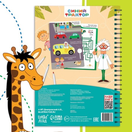 Reusable book + 5 markers “Write and Play”, A4, 40 pages, Blue Tractor-4