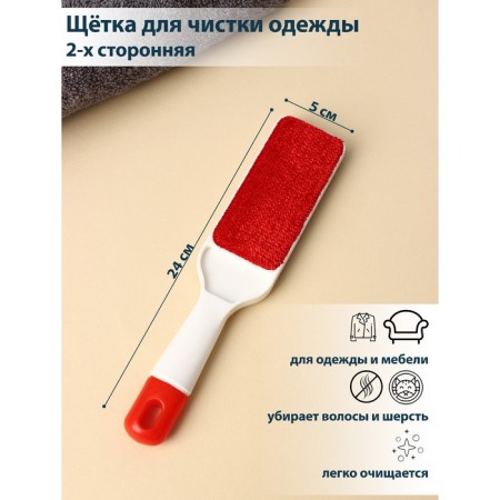 Brush for cleaning clothes, 2 third-party, 24 × 5 × 2 cm