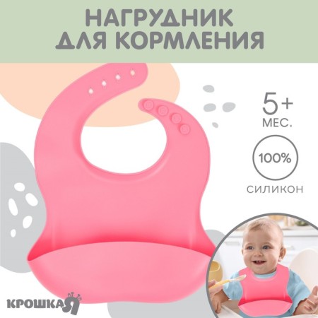 Badion for feeding children, silicone, Mum & Baby, 23x4x29, pink