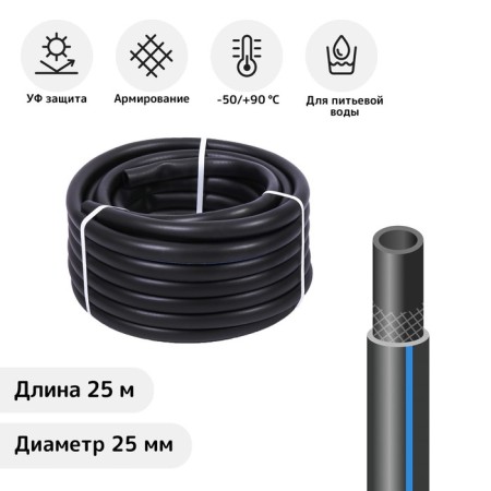 Frost -resistant watering hose, heaps, 25 mm, 25 m, reinforced, “standard prof