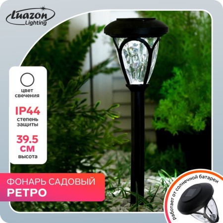 Garden lamp on the sunny battery "Retro", 10 × 39 × 10 cm, 1 LED, glow white glow