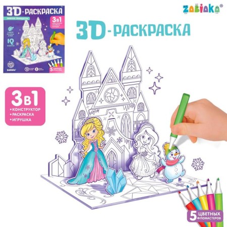3D painting "Winter princesses" 3 in 1