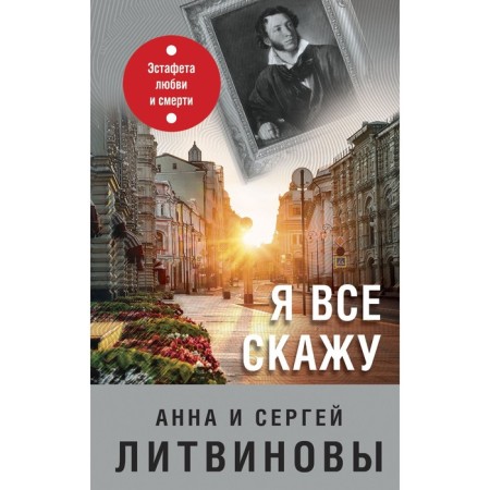 I'll tell you everything. Litvinova A.V., Litvinov S.V.