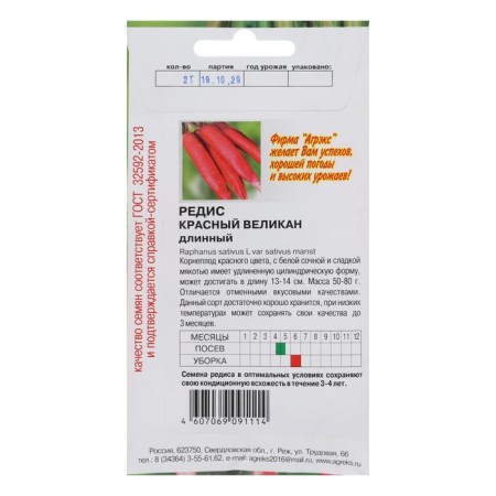 Seeds Redis "Red Giant", 2 g-1